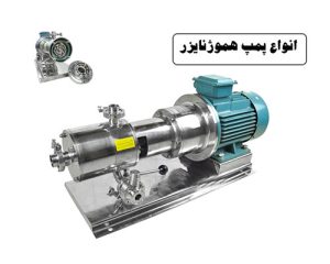 هموژنایزر